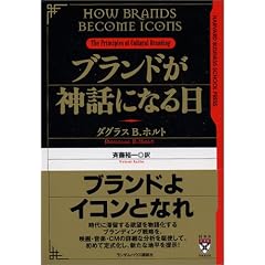 �u�����h���_�b�ɂȂ�� (Harvard business school press)