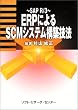 ERP�ɂ��SCM�V�X�e���\�z�Z�@�\SAP R�E3