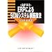 ERP�ɂ��SCM�V�X�e���\�z�Z�@�\SAP R�E3