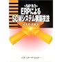 ERP�ɂ��SCM�V�X�e���\�z�Z�@�\SAP R�E3
