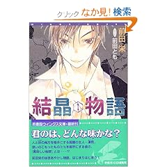 �������� (1) (�V���كE�B���O�X���Ɂ\Wings novel)