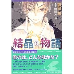�������� (1) (�V���كE�B���O�X���Ɂ\Wings novel)