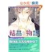 �������� (1) (�V���كE�B���O�X���Ɂ\Wings novel)