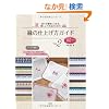 �N�ł��ȒP�ɂł���A�h���イ��i�̂��߂́@���̎d�グ���K�C�h Vol.2
