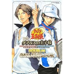 �e�j�X�̉��q�l �_�u���X�̉��q�l GIRLS,BE GRACIOUS! & BOYS,BE GLORIOUS! NDS�� DOUBLES GALLANT BOOK KONAMI�����U���{ (V�W�����v�u�b�N�X�\�j���e���h�[DS�� KONAMI�����U���{)