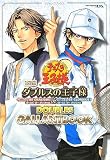 �e�j�X�̉��q�l �_�u���X�̉��q�l GIRLS,BE GRACIOUS! & BOYS,BE GLORIOUS! NDS�� DOUBLES GALLANT BOOK KONAMI�����U���{ (V�W�����v�u�b�N�X�\�j���e���h�[DS�� KONAMI�����U���{)