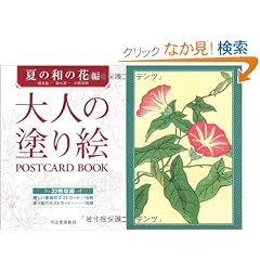 ��l�̓h��G POSTCARD BOOK �Ă̘a�̉ԕ�