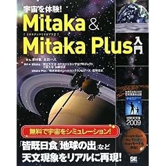 �F����̌�! Mitaka & Mitaka Plus ����
