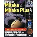 �F����̌�! Mitaka & Mitaka Plus ����