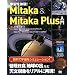 �F����̌�! Mitaka & Mitaka Plus ����
