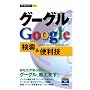 �������g���邩�񂽂�mini �O�[�O��Google����&�֗��Z (�������g���邩�񂽂�mini)