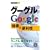 �������g���邩�񂽂�mini �O�[�O��Google����&�֗��Z (�������g���邩�񂽂�mini)