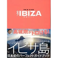 GO!IBIZA�y���K�C�h (�����Ѓu�b�N�X 87)
