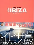 GO!IBIZA�y���K�C�h (�����Ѓu�b�N�X 87)