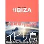 GO!IBIZA�y���K�C�h (�����Ѓu�b�N�X 87)