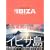 GO!IBIZA�y���K�C�h (�����Ѓu�b�N�X 87)