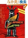 So Crazy Japanese Toys!: Live-Action TV Show Toys from the 1950s to Now