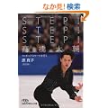 STEP�ISTEP�ISTEP�I �������\�t�B�M���A�X�P�[�g���s�� �i���o�r�W�l�X�l���Ɂj (���o�r�W�l�X�l���� �X�|�[�c)