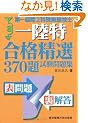 ��ꋉ������ꖳ���Z�m���i���I370�莎�����W