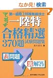 ��ꋉ������ꖳ���Z�m���i���I370�莎�����W