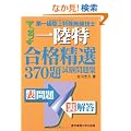 ��ꋉ������ꖳ���Z�m���i���I370�莎�����W