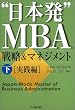 �g���{���hMBA �헪&�}�l�W�����g�q���r���H��
