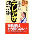 ��������!���ق̃e���A�|�����p (DO BOOKS)
