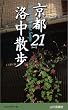 ���s�����U��21�R�[�X