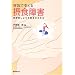 �Ƒ��Ŏx����ېH��Q�\�����T�������񕜂̍H�v��