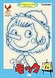 �~�̖؃��b�N �Z���N�V����1 [DVD]