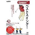 �Γn�r�F�̃x�X�g�X�C���O! Part2[DVD] (���c�u�c��)
