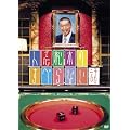 �l�u���{�̂��ׂ�Ȃ��b [DVD]