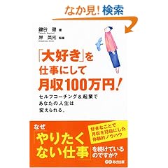 �u��D���v���d���ɂ��Č���100���~!