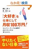 �u��D���v���d���ɂ��Č���100���~!