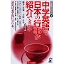 ���w�p��œ��{�̍s�����Љ�ł��� ����3�� (YELL books�\���w�p��ŏЉ��)