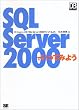 SQL Server2000�ł����Ă݂悤 (DB magazine selection)