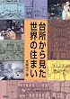 �䏊���猩�����E�̏Z�܂�
