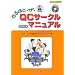 �Ȃ�قǁE�U�EQC�T�[�N���}�j���A��