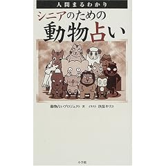 �V�j�A�̂��߂̓����肢�\�l�Ԃ܂�킩�� (Serai books)