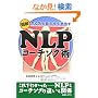 �}��NLP�R�[�`���O�p�\���C�Ɣ\�͂������o��