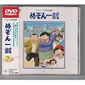 �߂���ꍏDVD(7)