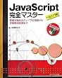 JavaScript���S�}�X�^�[ �ē���ҁ\��b���ɂ߂�f�B�[�v�Ȓm�����琳�K�\�������܂�