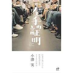 ����̏ؖ��\�L�҂��ǂ��������s���l�ߎ���868���̐^�� (Nana�u�b�N�X)