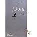 �߂��݂𒮂��� (EXLIBRIS)