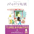 �p���p���`���\�s�v�c�����ς��p����炵! (3) (Feel�R�~�b�N�X)