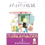 �p���p���`���\�s�v�c�����ς��p����炵! (3) (Feel�R�~�b�N�X)