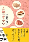 4���̃I���c (�V������)