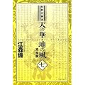 �V�̉؁E�n�̕�7 (fukkan.com)