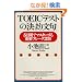 TOEIC�e�X�g�́u���܂蕶��v�\5���ԂŃ}�X�^�[����d�v�t���[�Y231 (PHP����)