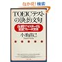TOEIC�e�X�g�́u���܂蕶��v�\5���ԂŃ}�X�^�[����d�v�t���[�Y231 (PHP����)